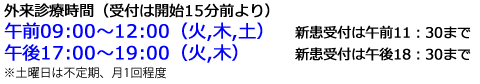 診療時間